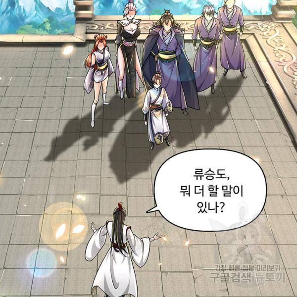 악인 장문의 귀환 24화 22