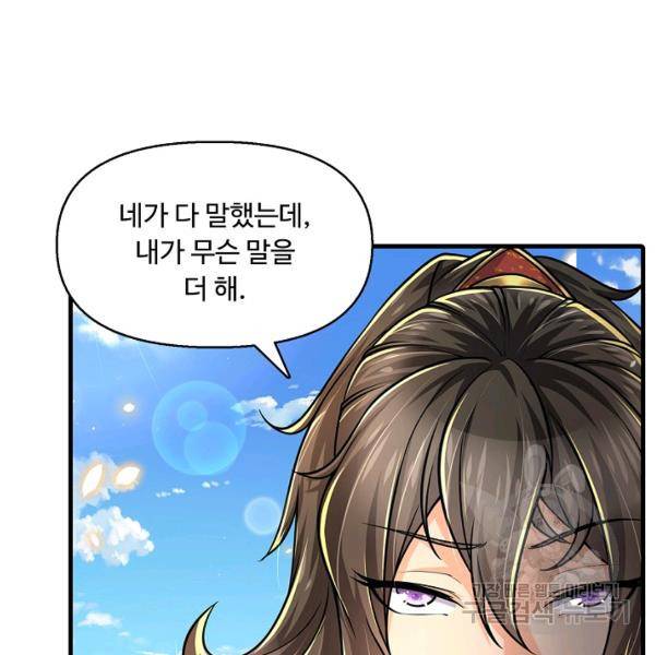 악인 장문의 귀환 24화 24