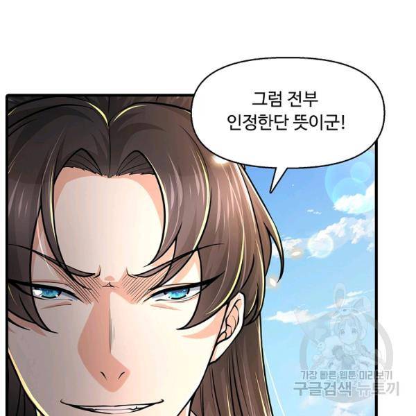 악인 장문의 귀환 24화 26