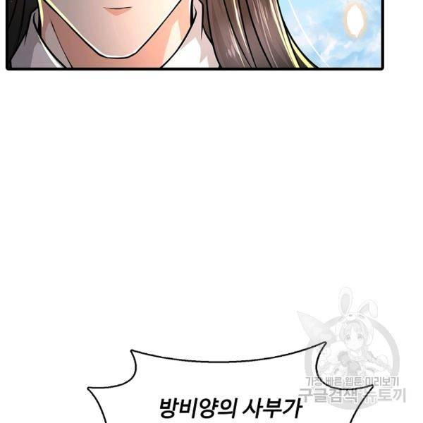 악인 장문의 귀환 24화 27