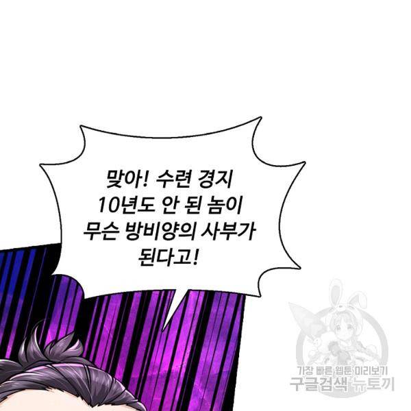 악인 장문의 귀환 24화 30
