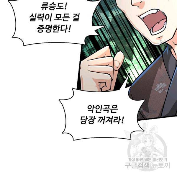 악인 장문의 귀환 24화 32