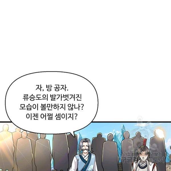 악인 장문의 귀환 24화 33