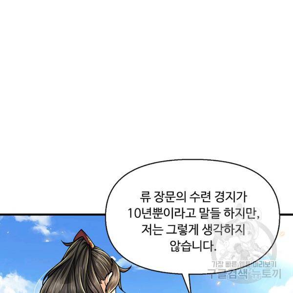 악인 장문의 귀환 24화 37
