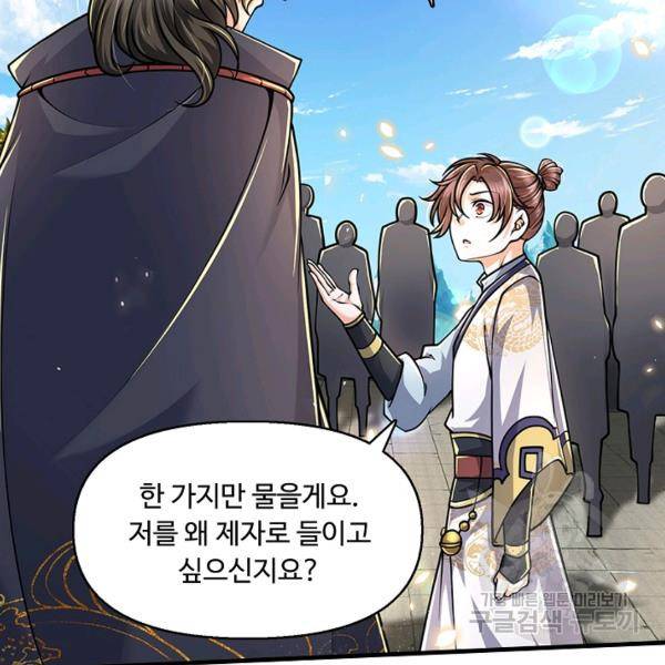 악인 장문의 귀환 24화 38