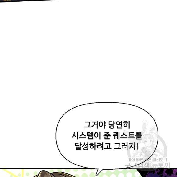 악인 장문의 귀환 24화 39