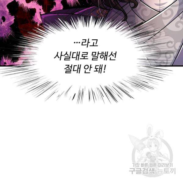 악인 장문의 귀환 24화 41