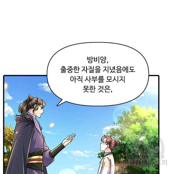 악인 장문의 귀환 24화 42