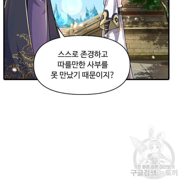 악인 장문의 귀환 24화 43