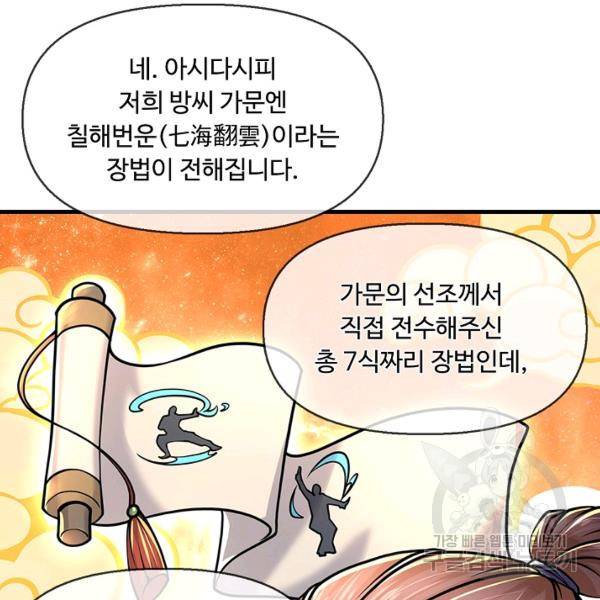 악인 장문의 귀환 24화 44