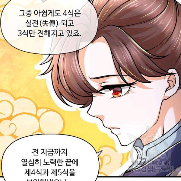 악인 장문의 귀환 24화 45