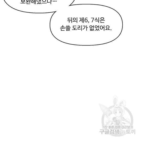 악인 장문의 귀환 24화 46