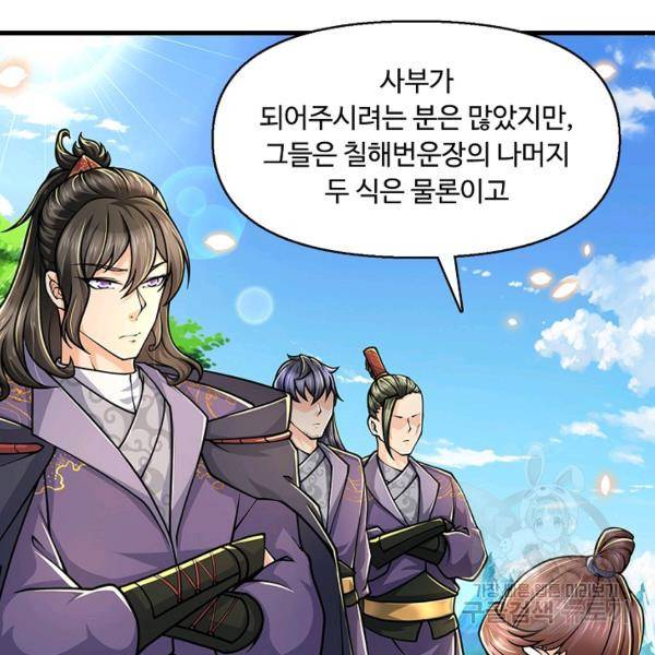 악인 장문의 귀환 24화 47