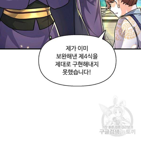 악인 장문의 귀환 24화 48