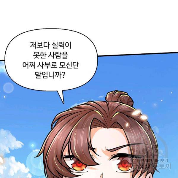 악인 장문의 귀환 24화 49