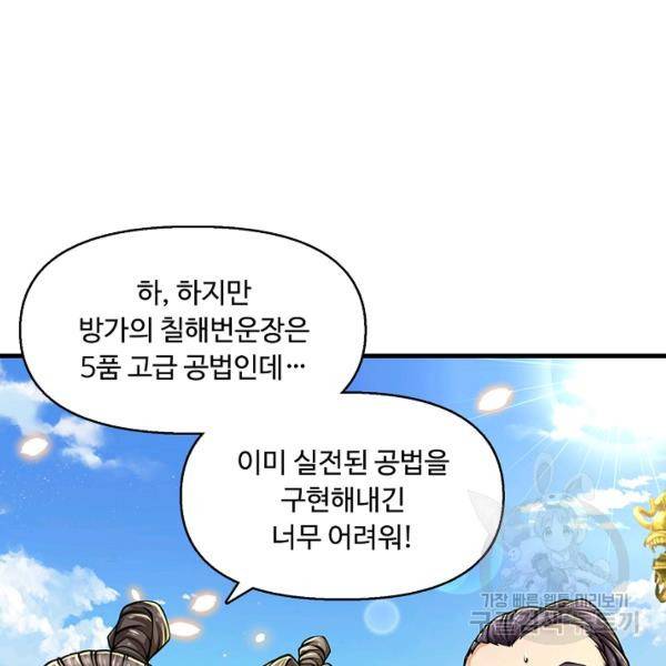 악인 장문의 귀환 24화 51
