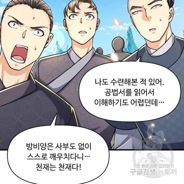 악인 장문의 귀환 24화 52