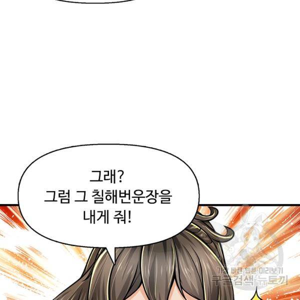 악인 장문의 귀환 24화 53