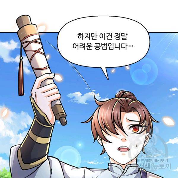 악인 장문의 귀환 24화 58