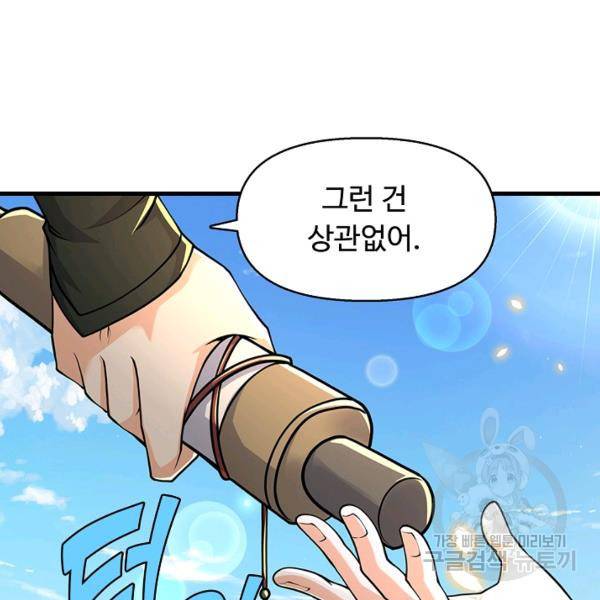 악인 장문의 귀환 24화 60