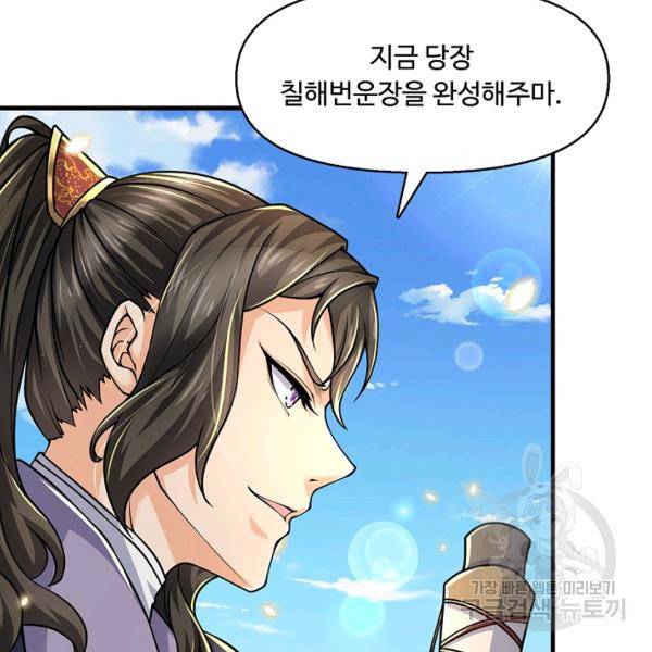 악인 장문의 귀환 24화 62