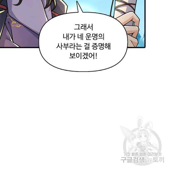 악인 장문의 귀환 24화 63