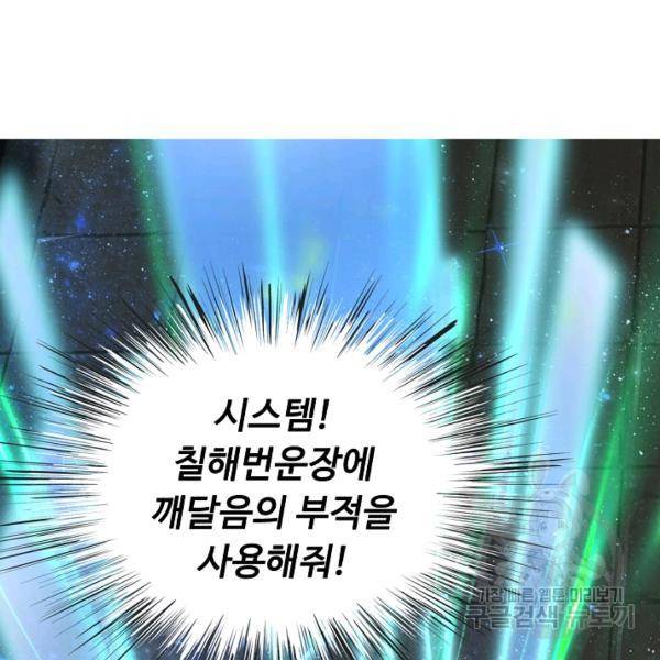 악인 장문의 귀환 24화 64