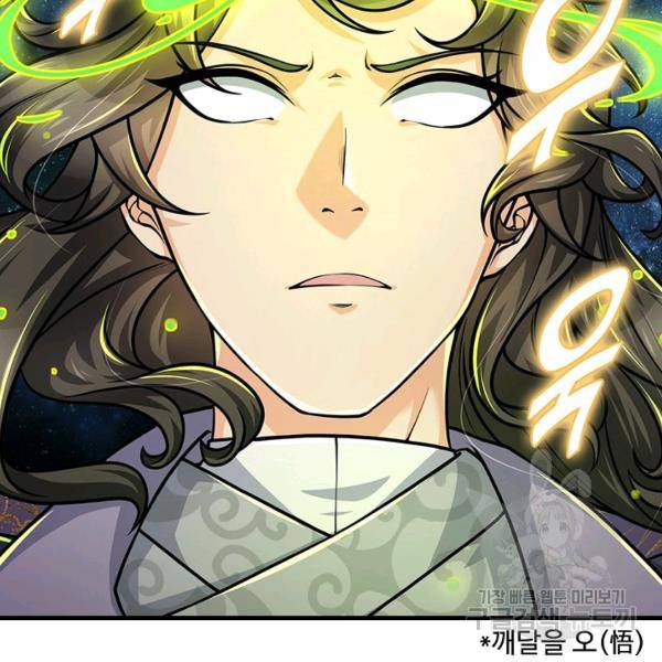 악인 장문의 귀환 24화 71