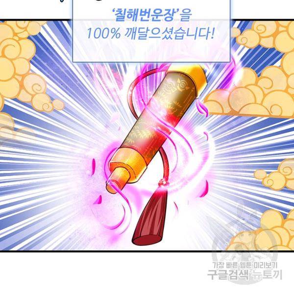 악인 장문의 귀환 24화 75