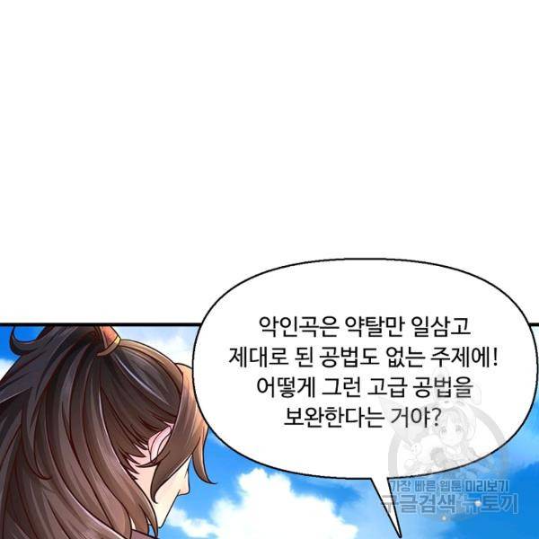 악인 장문의 귀환 24화 76