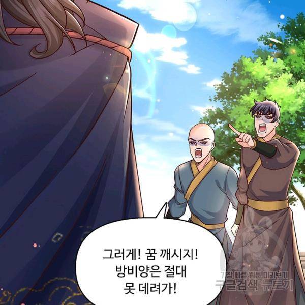 악인 장문의 귀환 24화 77