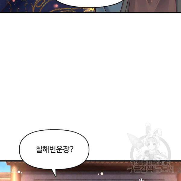 악인 장문의 귀환 24화 78