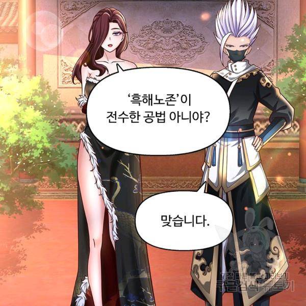 악인 장문의 귀환 24화 79