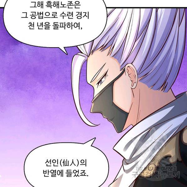 악인 장문의 귀환 24화 81