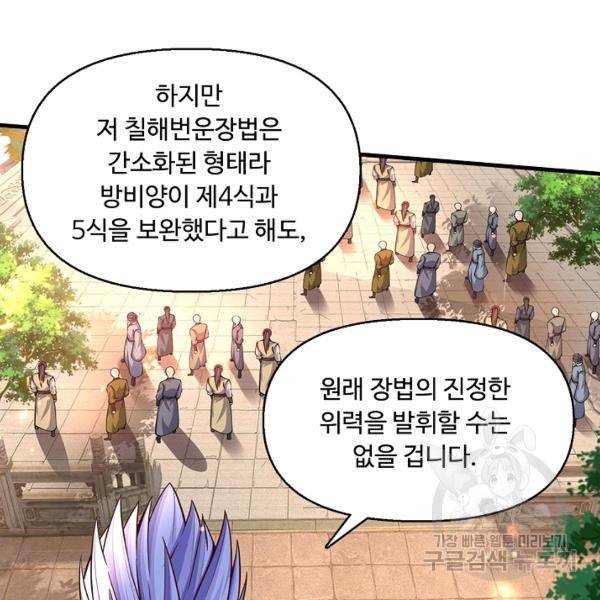 악인 장문의 귀환 24화 83
