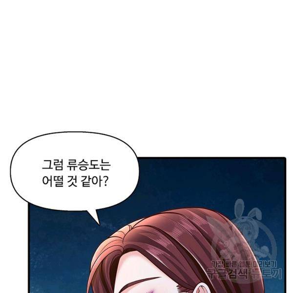 악인 장문의 귀환 24화 85