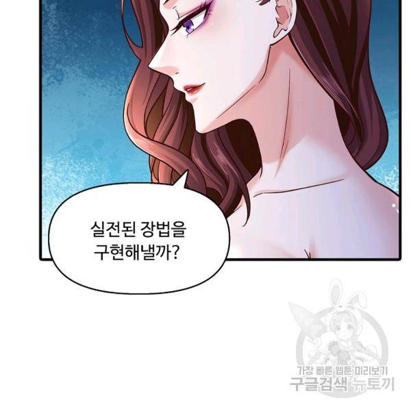 악인 장문의 귀환 24화 86