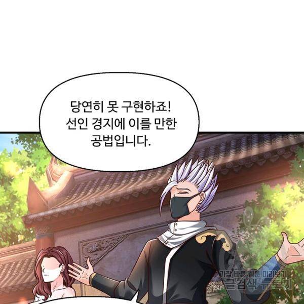 악인 장문의 귀환 24화 87