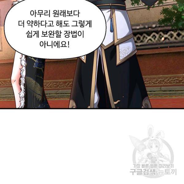 악인 장문의 귀환 24화 88