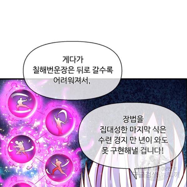 악인 장문의 귀환 24화 89