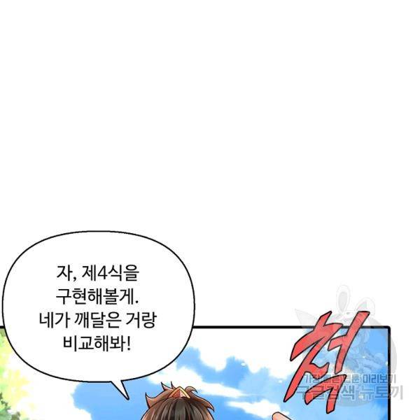 악인 장문의 귀환 24화 91