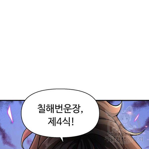 악인 장문의 귀환 24화 97