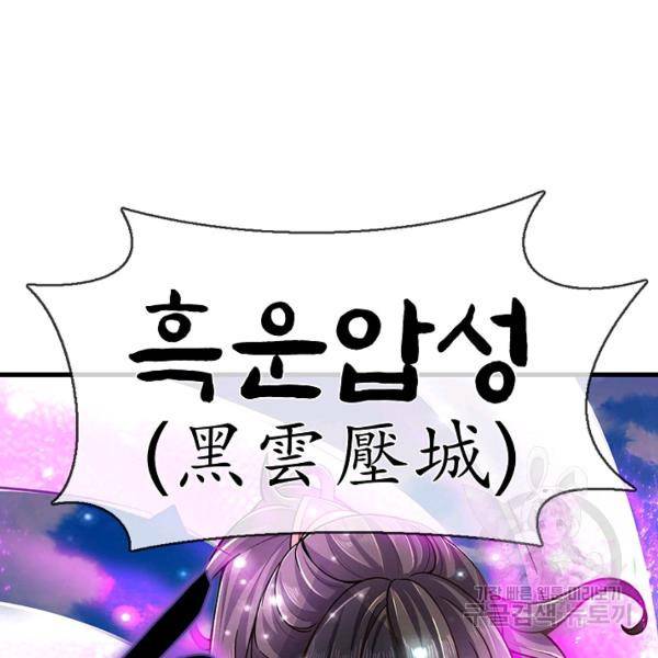 악인 장문의 귀환 24화 99