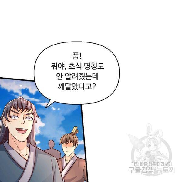 악인 장문의 귀환 24화 103