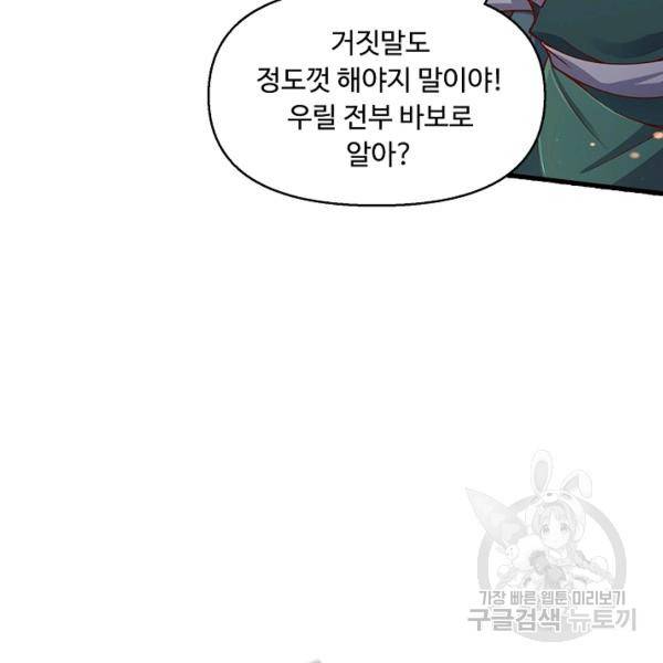 악인 장문의 귀환 24화 105