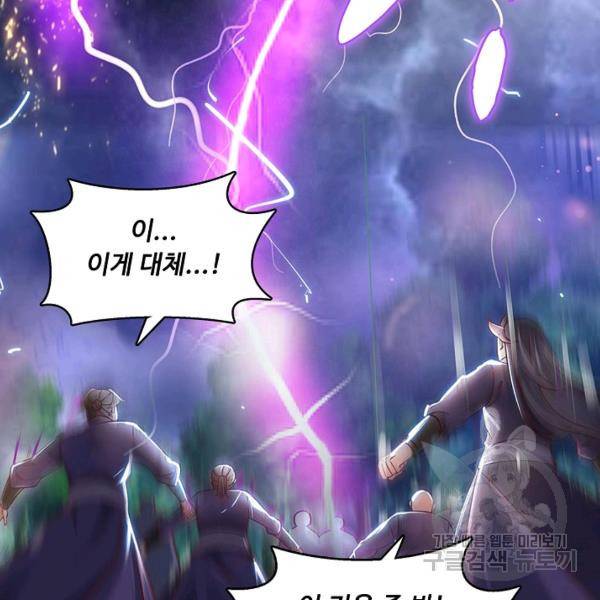 악인 장문의 귀환 24화 116