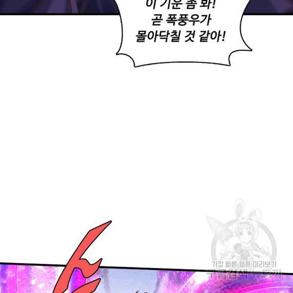 악인 장문의 귀환 24화 117