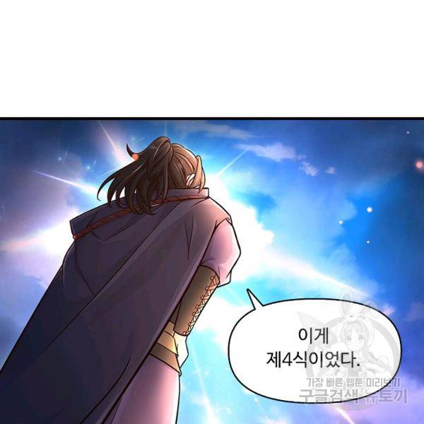 악인 장문의 귀환 24화 121