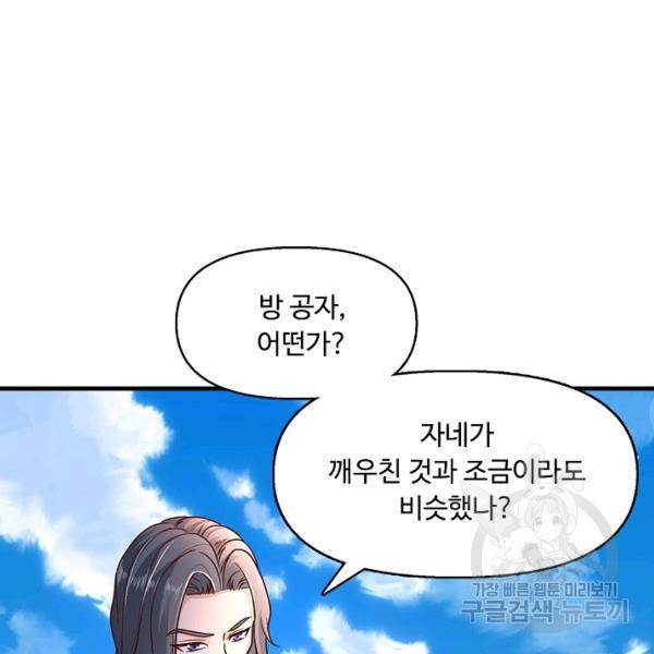 악인 장문의 귀환 24화 123