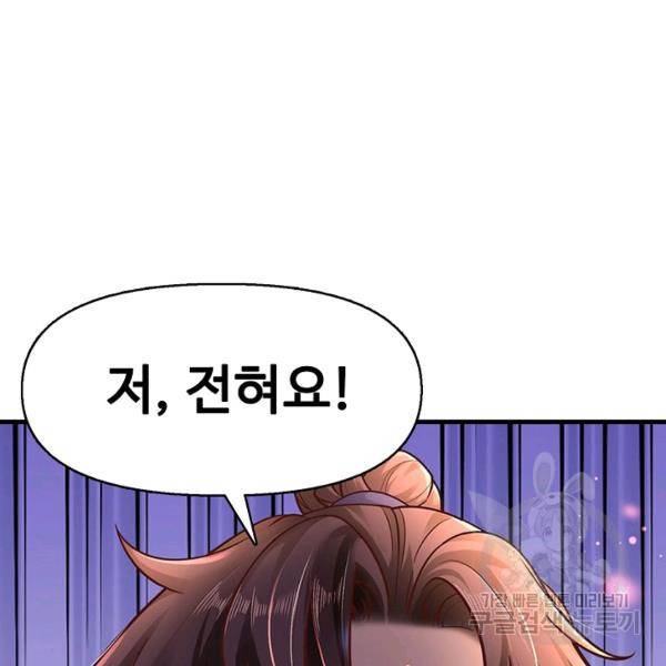 악인 장문의 귀환 24화 125